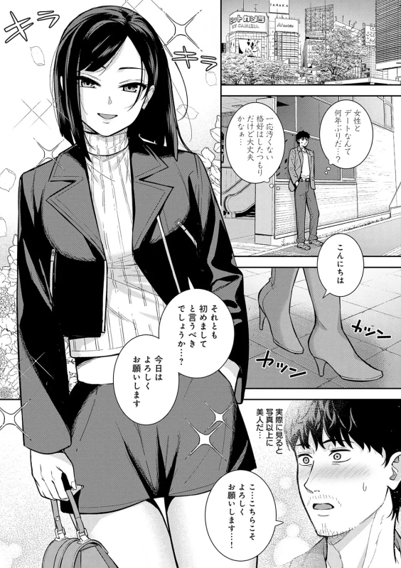 女性と - Story 3 page 1