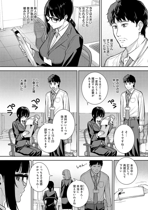 あれ.. - Story 2 page 5