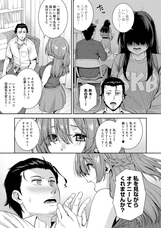 Suki ni Natte mo, Ii Desu yo. page 14