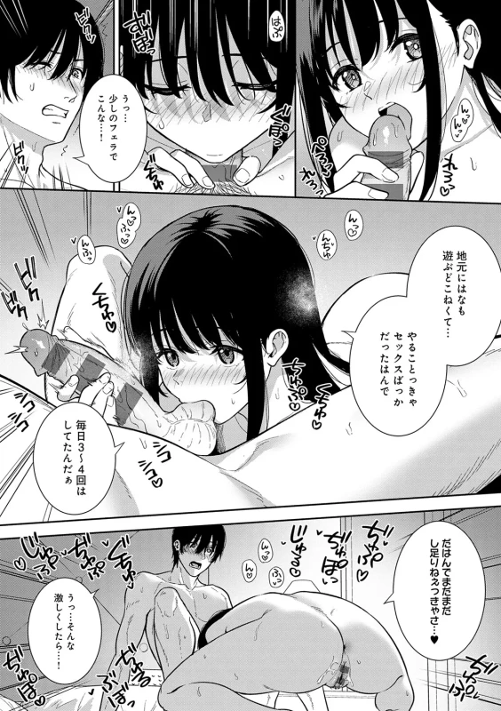 ウレイッ - Story 4 page 2