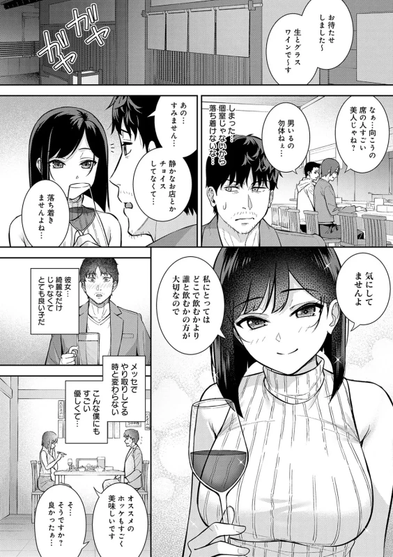 女性と - Story 3 page 2