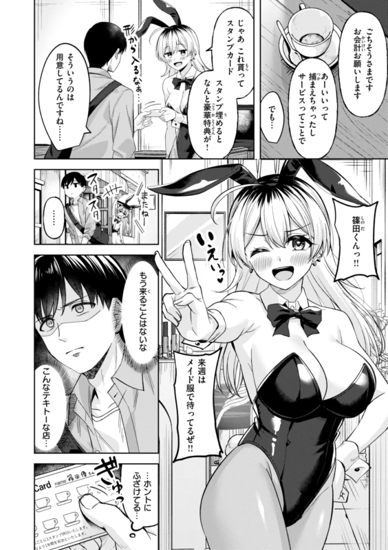 Super Love Power page 6