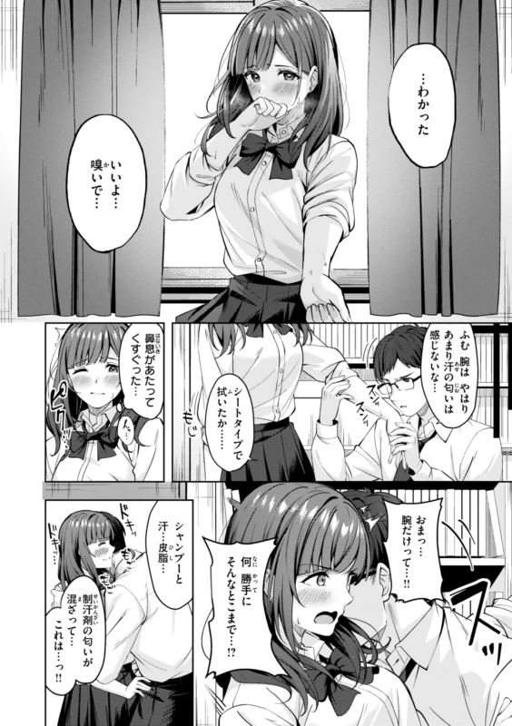 Super Love Power page 62