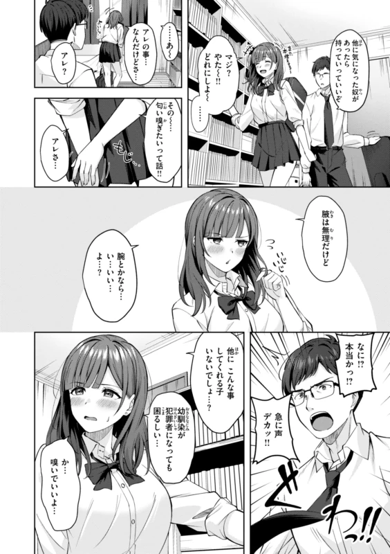 Super Love Power page 60