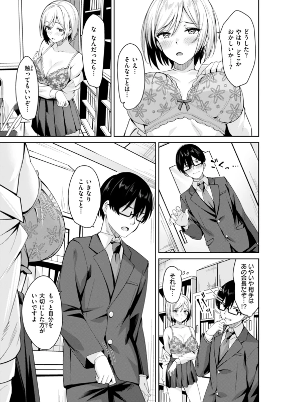 これで - Story 3 page 7