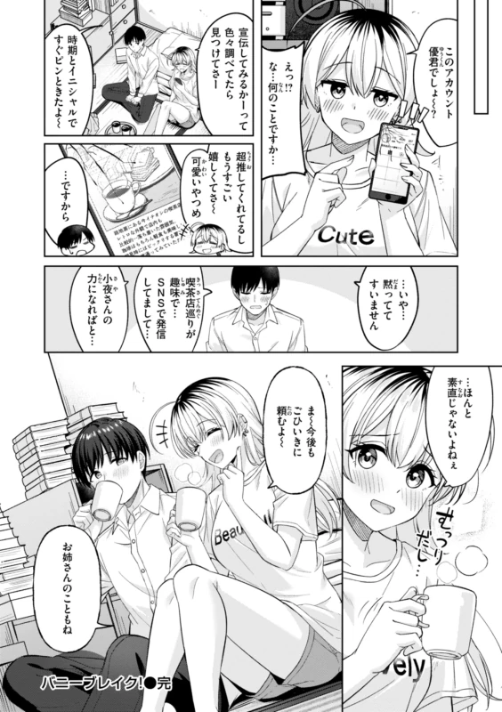 Super Love Power page 30