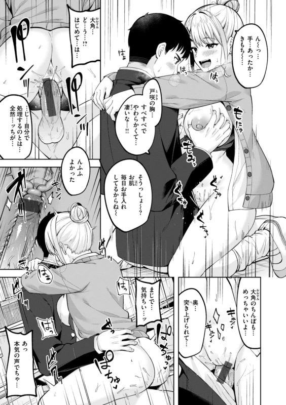 平日(月〜金)05:00 - Story 2 page 45