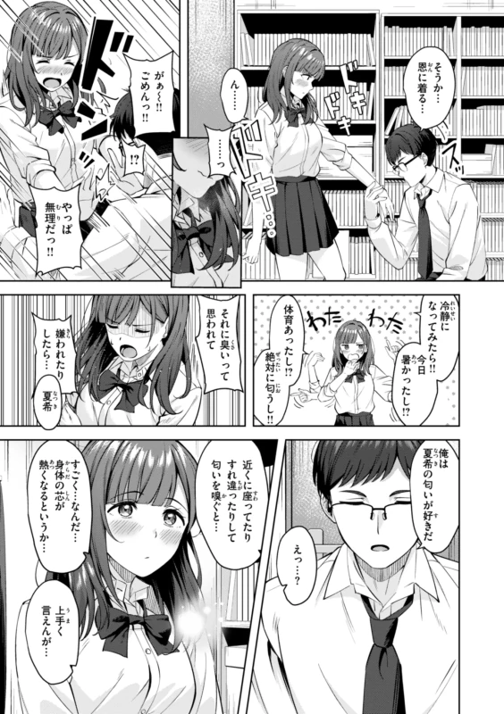 Super Love Power page 61