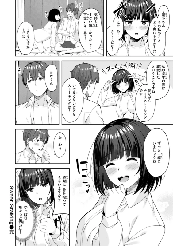 Super Love Power page 56