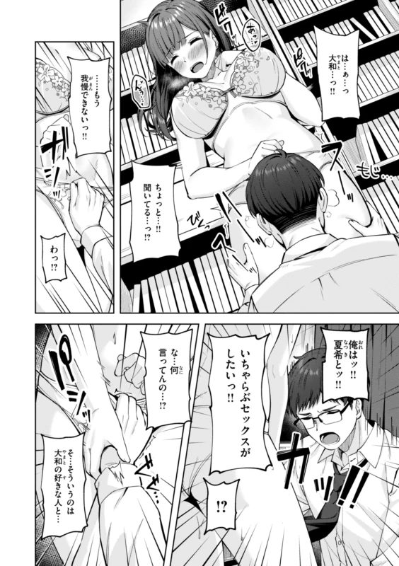 Super Love Power page 68