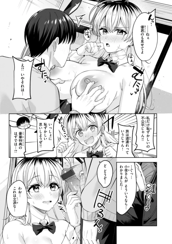 Super Love Power page 17