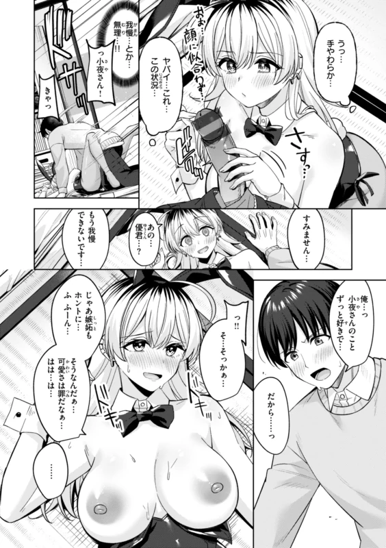Super Love Power page 18