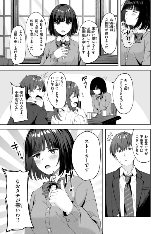Super Love Power page 33