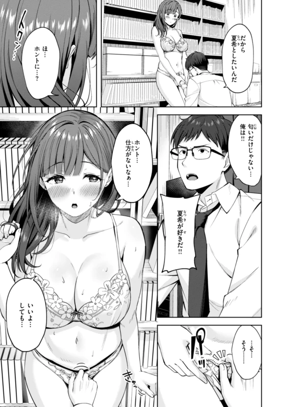 Super Love Power page 69