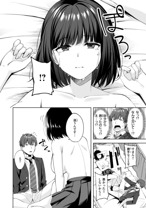 Super Love Power page 42