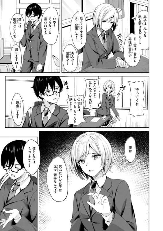 これで - Story 3 page 5