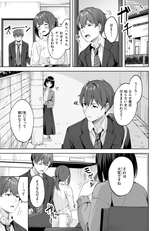 Super Love Power page 31