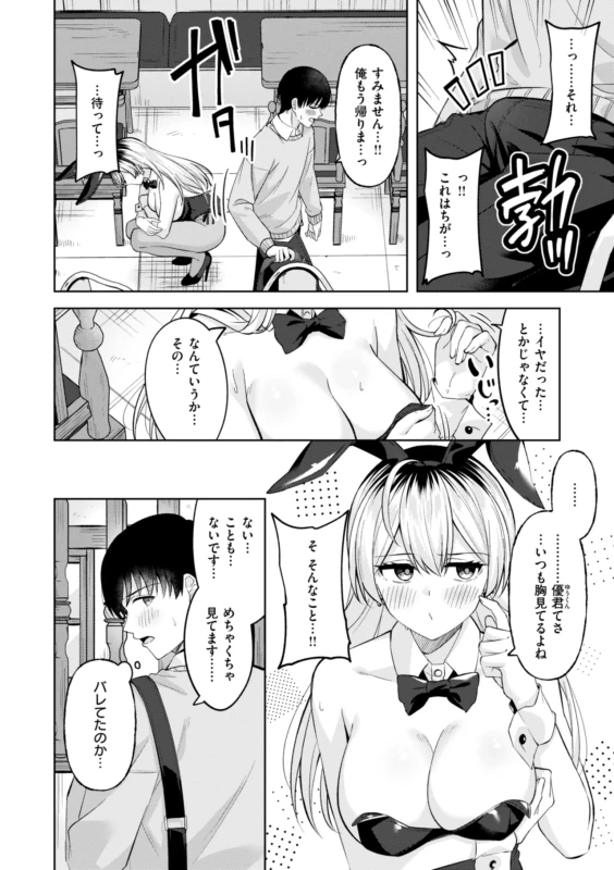Super Love Power page 14