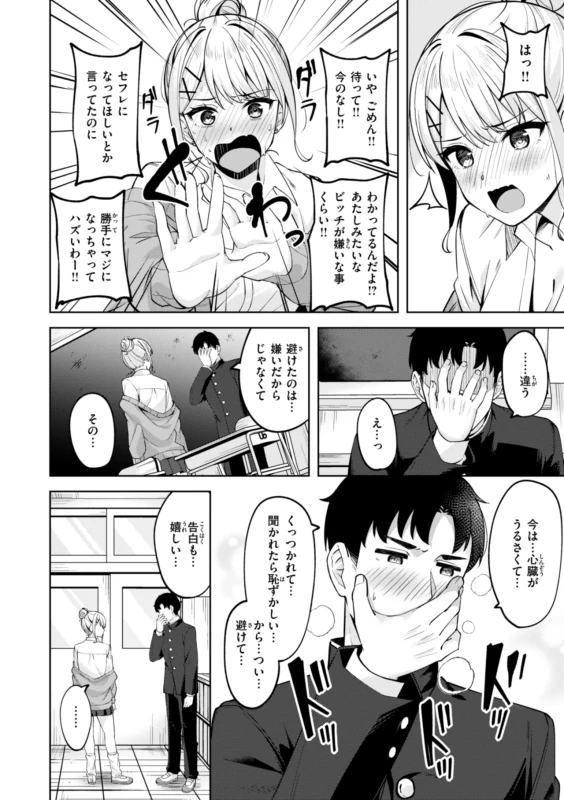 平日(月〜金)05:00 - Story 2 page 36