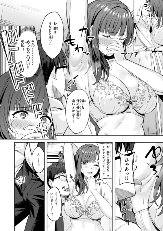 Super Love Power page 64