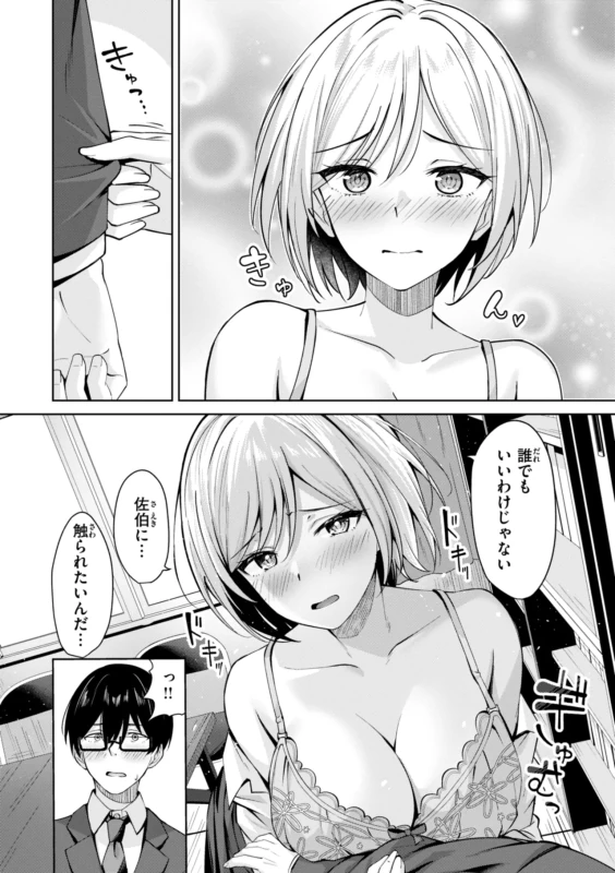 これで - Story 3 page 8
