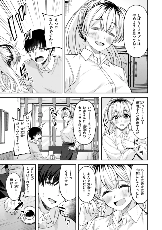 Super Love Power page 9