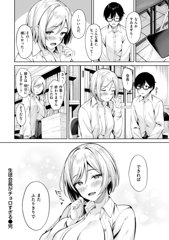 これで - Story 3 page 24