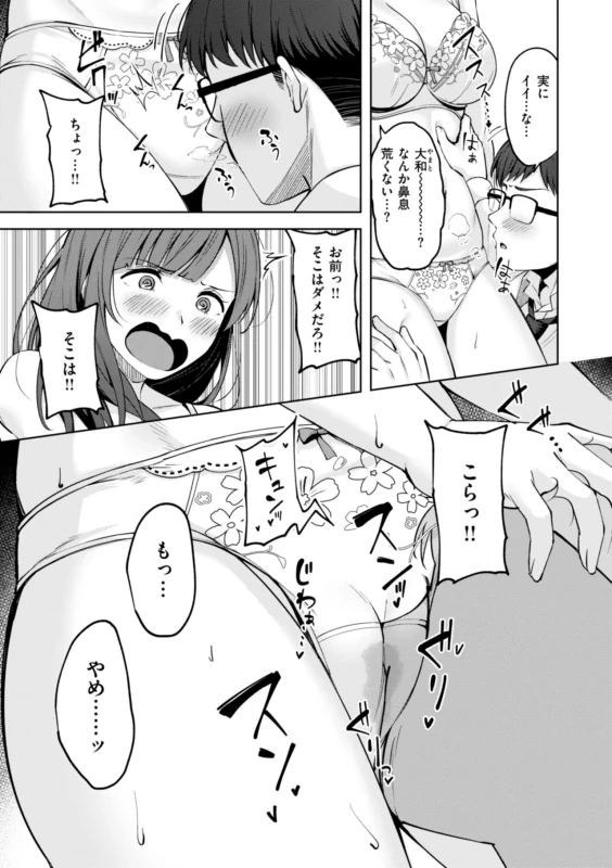 Super Love Power page 67