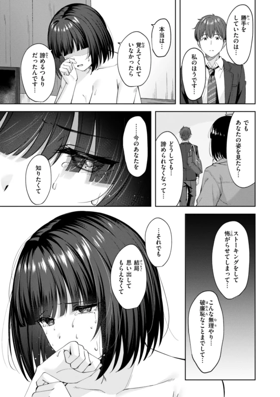 Super Love Power page 43
