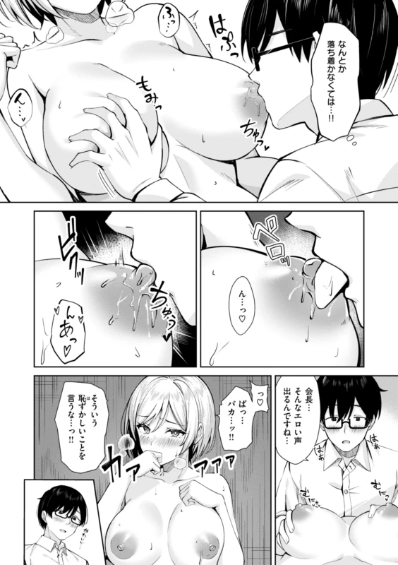 これで - Story 3 page 20