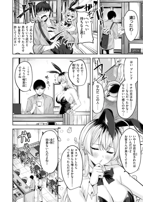 Super Love Power page 4