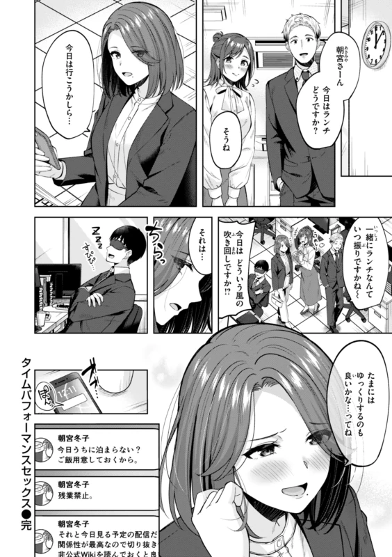 平日(月〜金)05:00 - Story 2 page 26