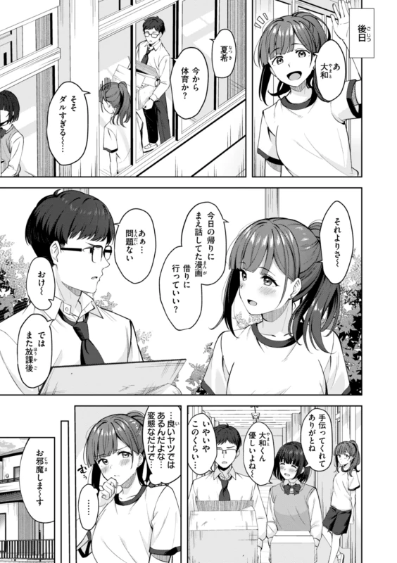 Super Love Power page 59
