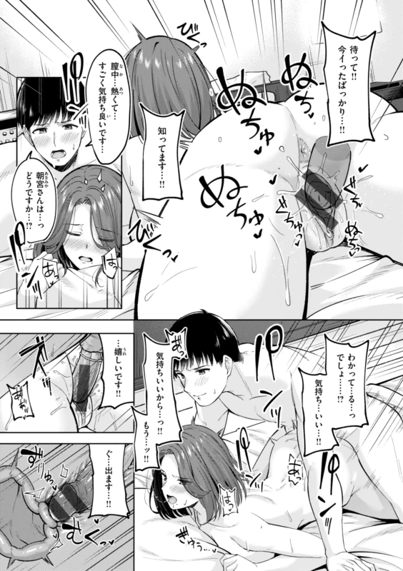 平日(月〜金)05:00 - Story 2 page 19