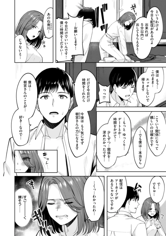 平日(月〜金)05:00 - Story 2 page 12
