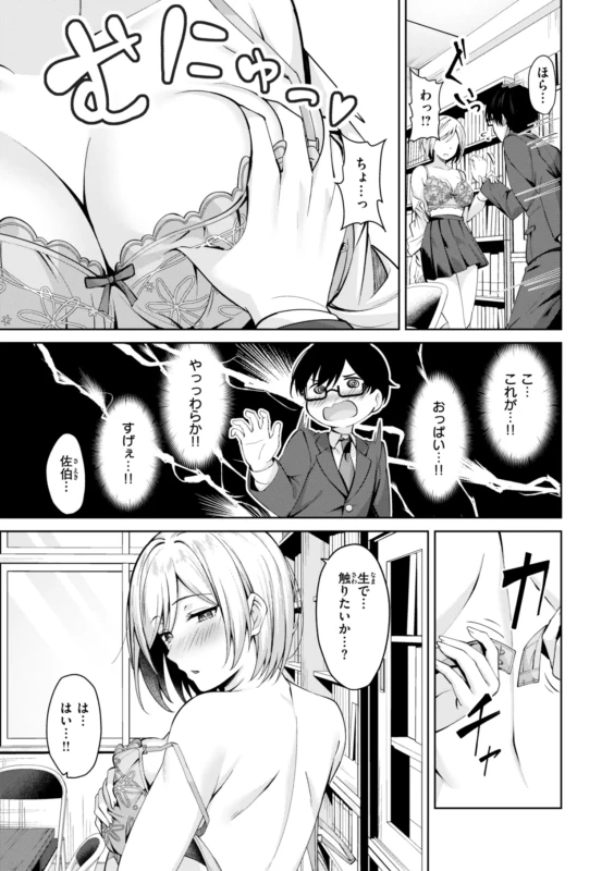 これで - Story 3 page 9