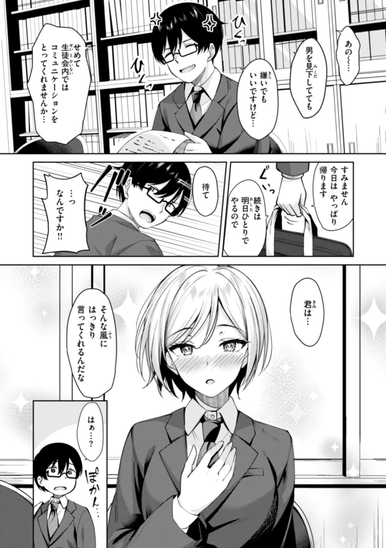 これで - Story 3 page 4