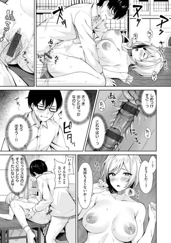 これで - Story 3 page 19