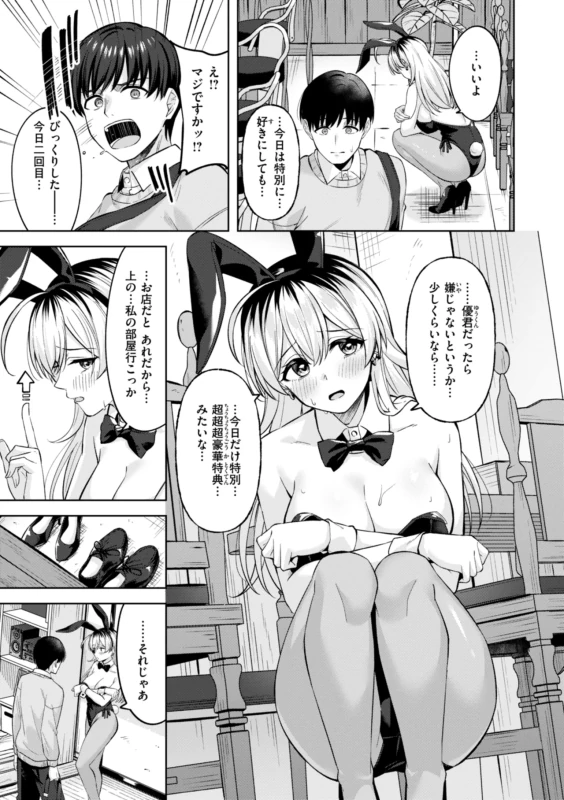 Super Love Power page 15