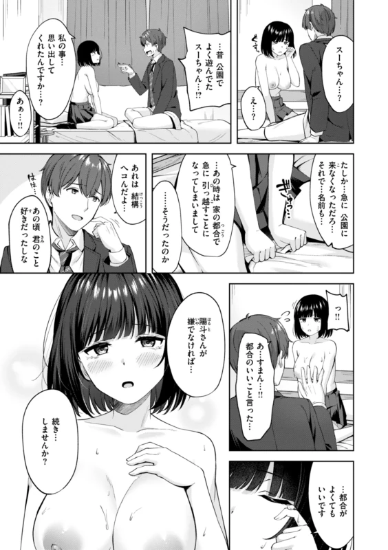 Super Love Power page 45