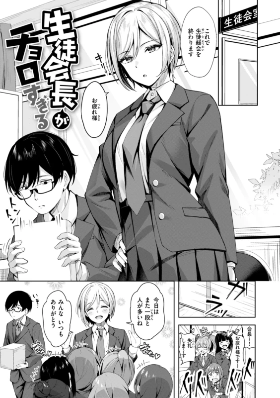 これで - Story 3 page 1