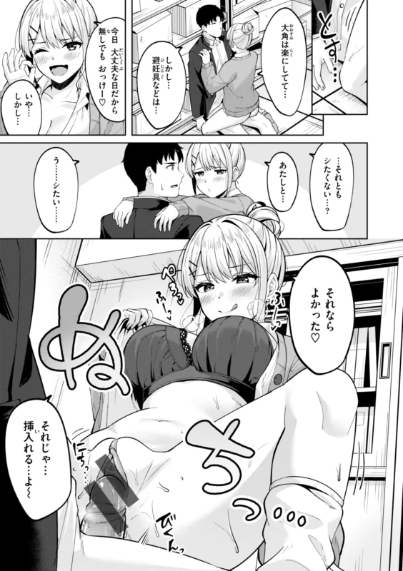 平日(月〜金)05:00 - Story 2 page 43