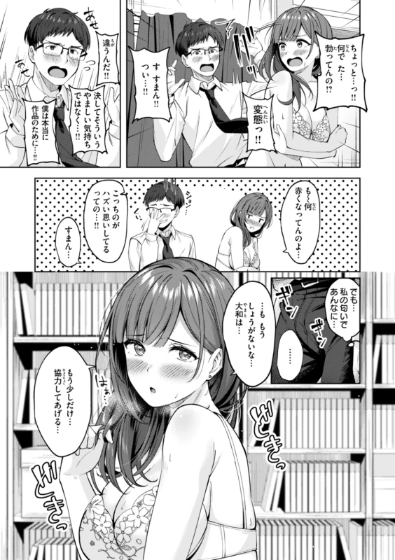 Super Love Power page 65
