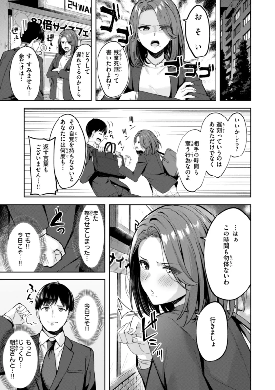平日(月〜金)05:00 - Story 2 page 5