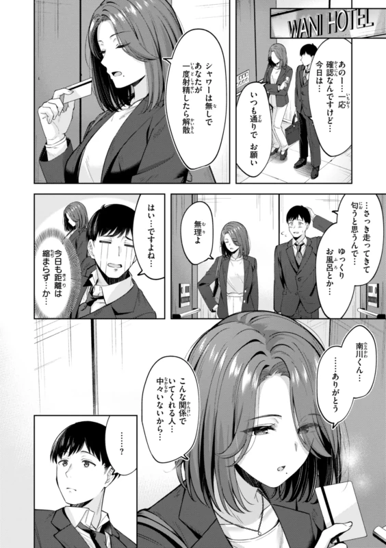 平日(月〜金)05:00 - Story 2 page 6