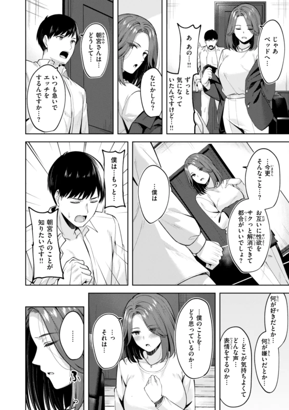 平日(月〜金)05:00 - Story 2 page 8