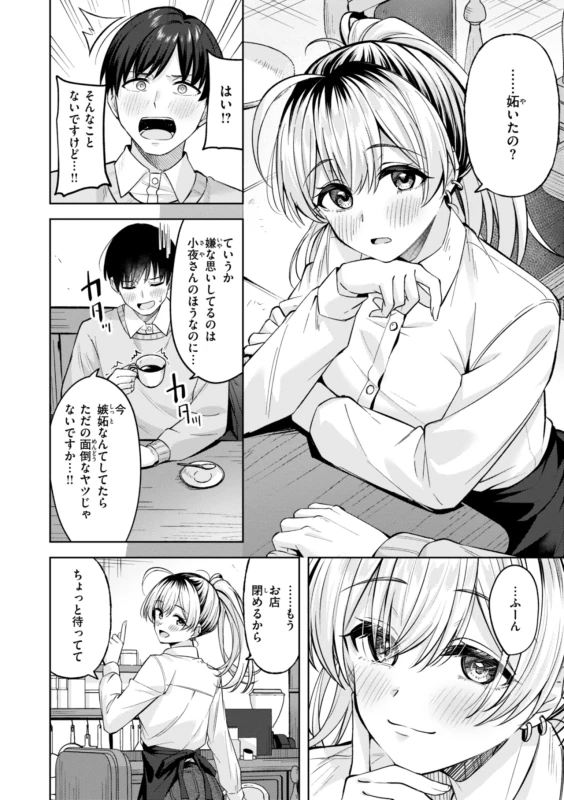Super Love Power page 10