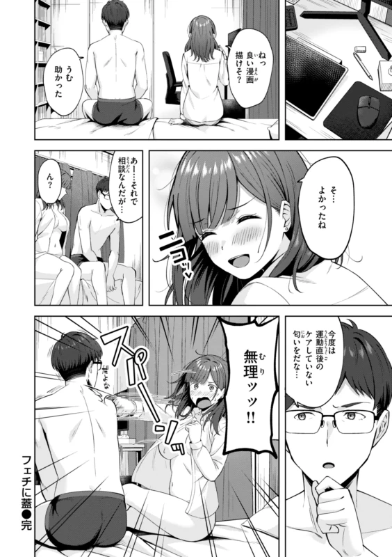 Super Love Power page 78