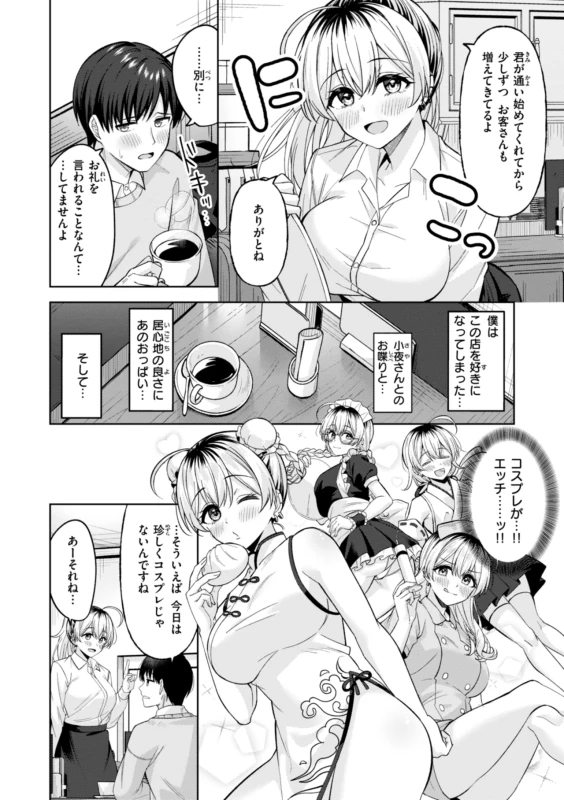 Super Love Power page 8