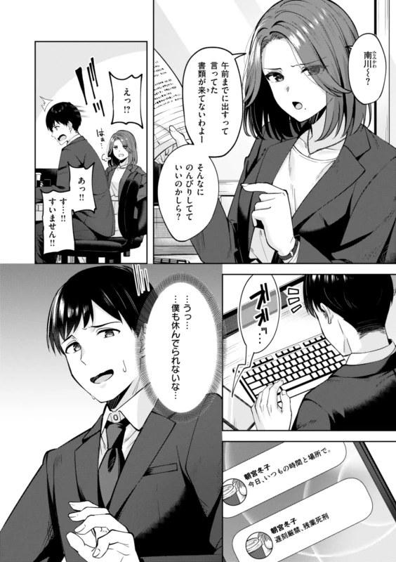 平日(月〜金)05:00 - Story 2 page 4